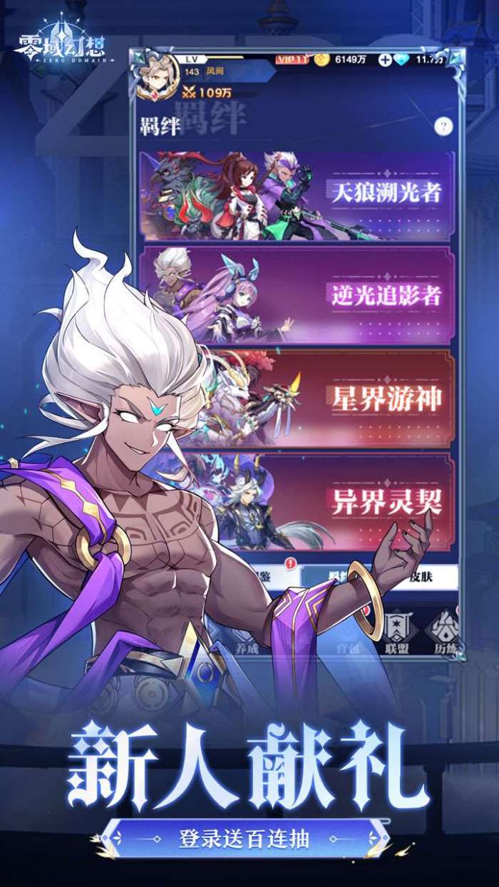 零域幻想图2
