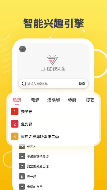 酷喵影视tv版去广告破解版图4