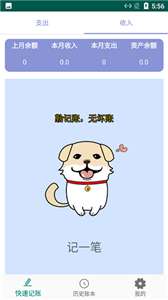 小蝴蝶记账图2