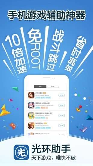 光环助手正版图3