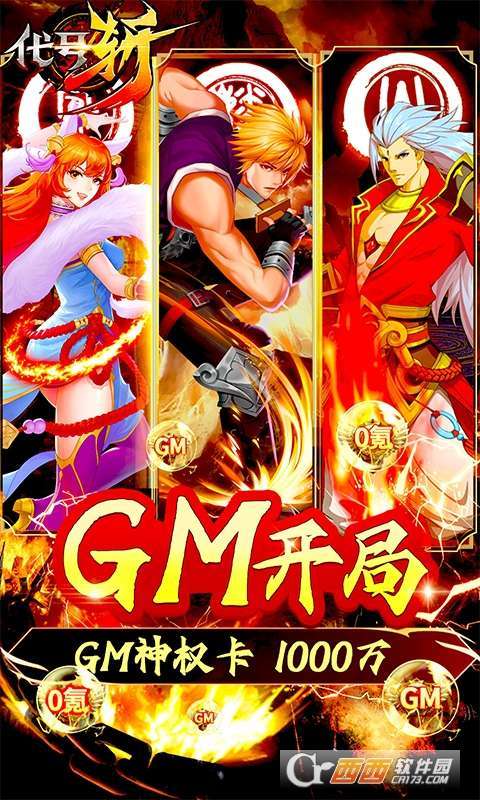 代号斩-GM开局2W充图1