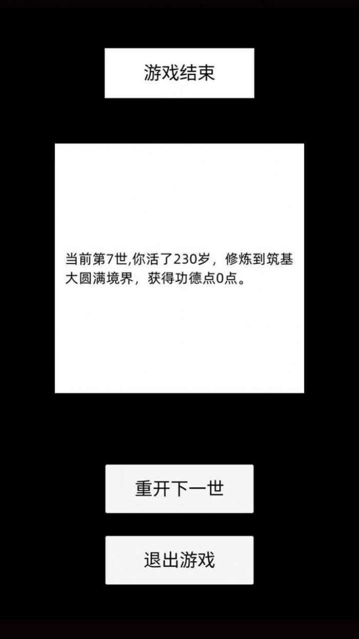 轮回修仙模拟器无限属性点图2
