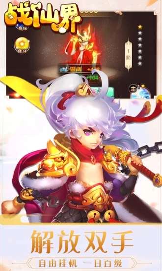 战仙界图5