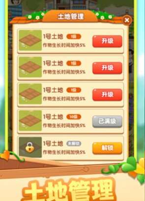 幸福小院红包版图3