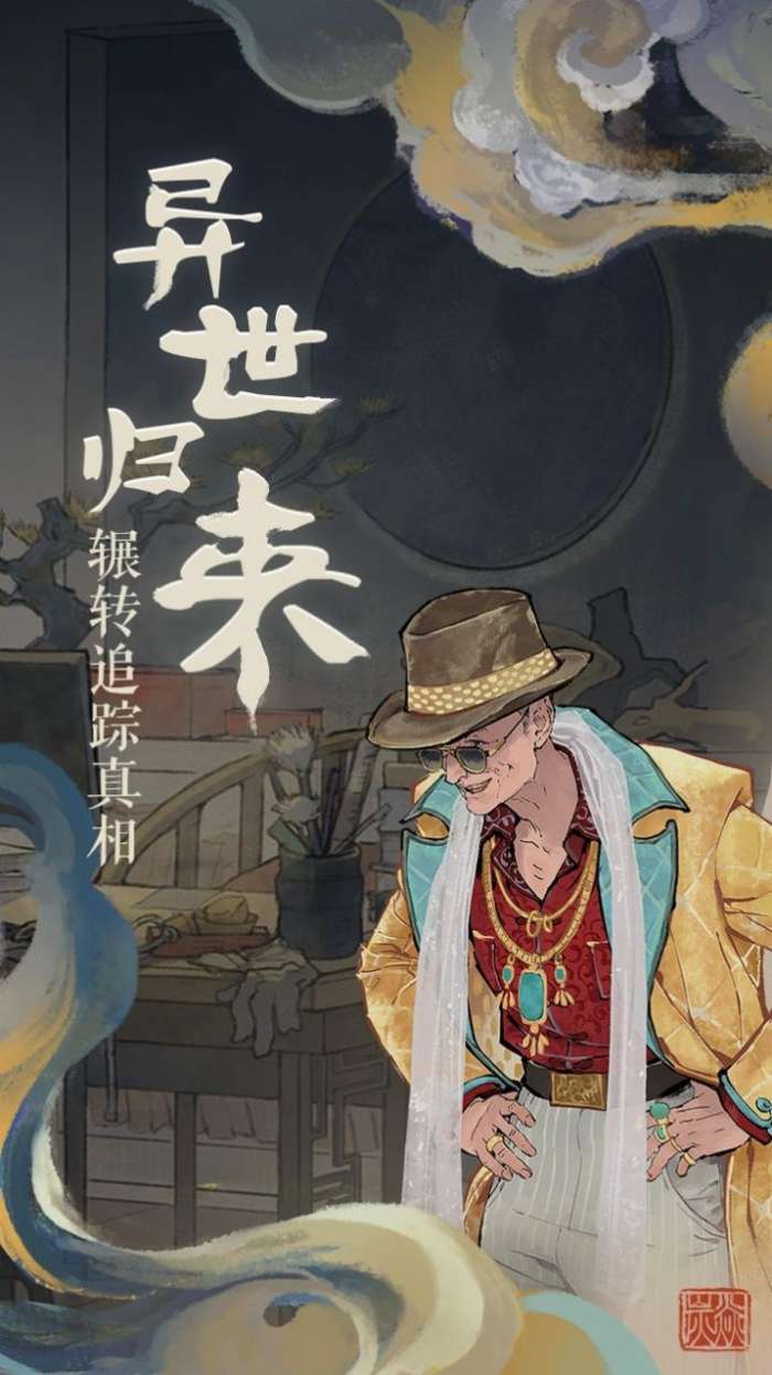 栖云异梦图2