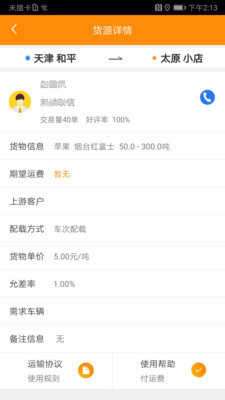 全盛司机版图1