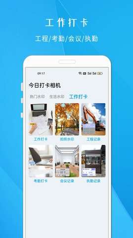 今日打卡相机图2