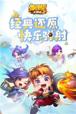 弹弹堂大冒险官服图2