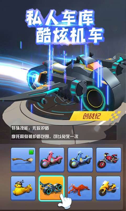 飞天大摩托安卓版图1