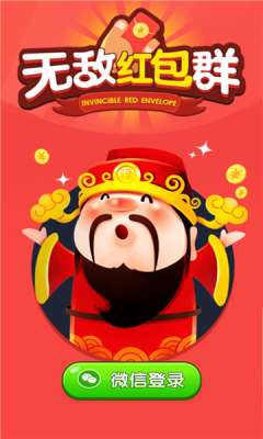 无敌红包群app图3