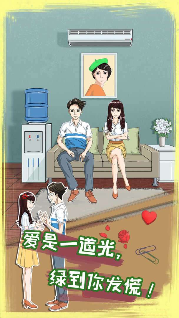 拆散情侣大作战8破解版图1