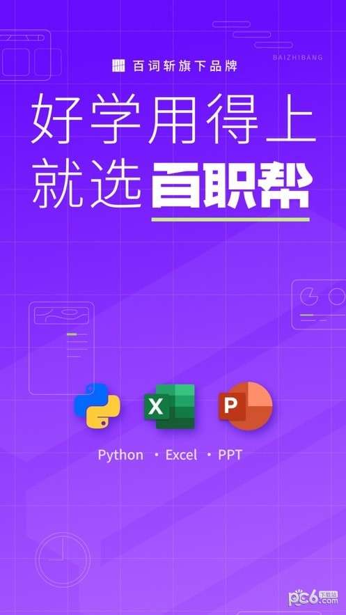 百职帮图4