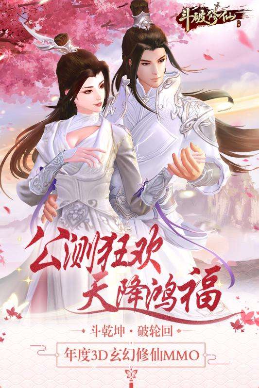 斗破修仙手游电脑版图5