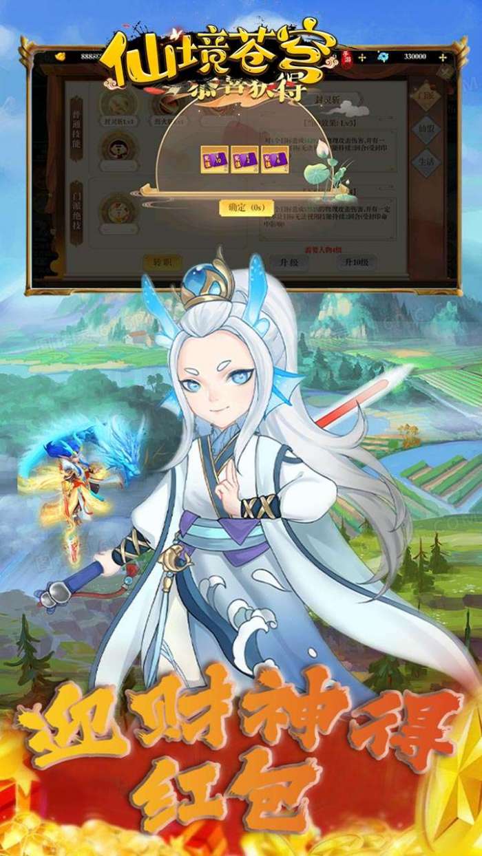 仙境苍穹（独家0.05折领首充）图2