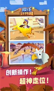疯狂动物园9999999金币钻石版图1