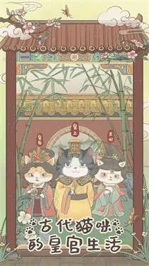 皇宫里的猫图1