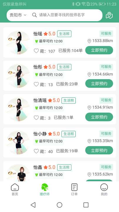 怡享到家图1