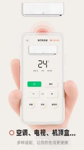 智慧遥控器图2