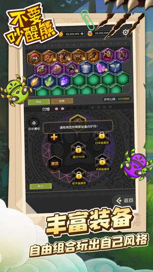 不要吵醒熊图2