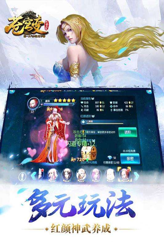 苍穹战纪图2