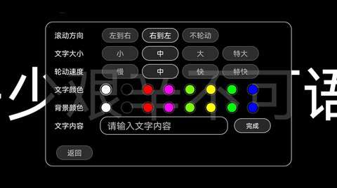 全屏字幕滚动图2