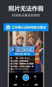 工作蜂水印相机最新版本2021免费图4