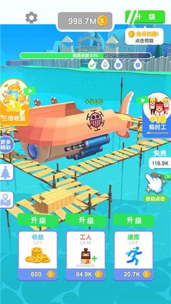 造个船出去浪1图3