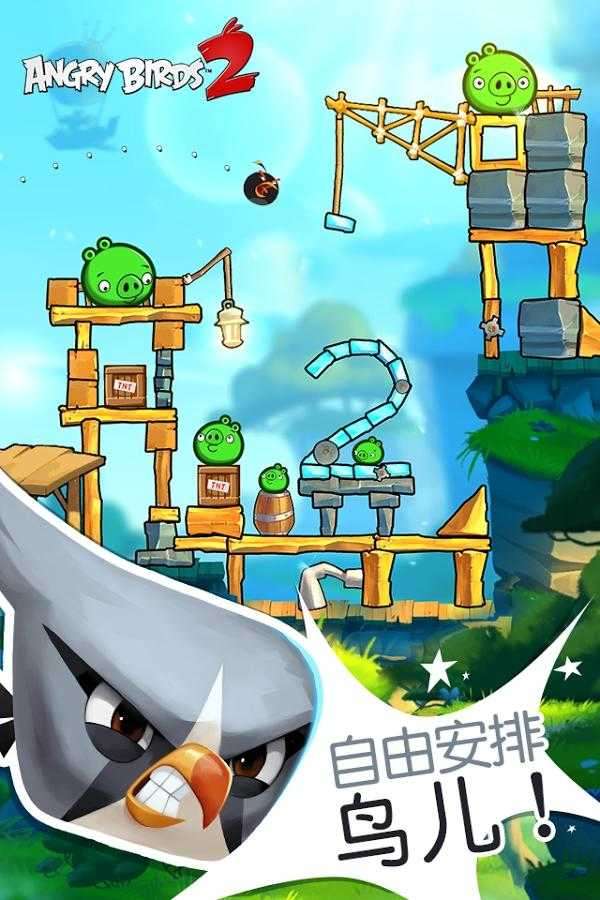 愤怒的小鸟2修改版图4