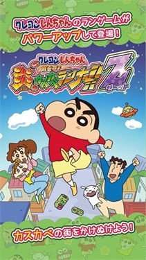 蜡笔小新跑酷2023无敌版图3