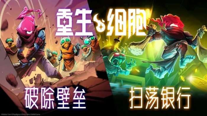 重生细胞免费版无需付费（Deadcells）图1