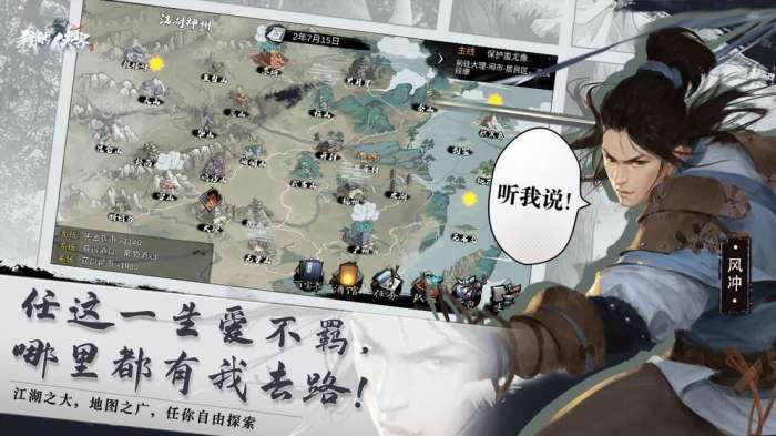 我的侠客免登录图6