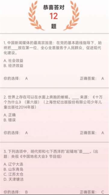 挑战答题能手图1