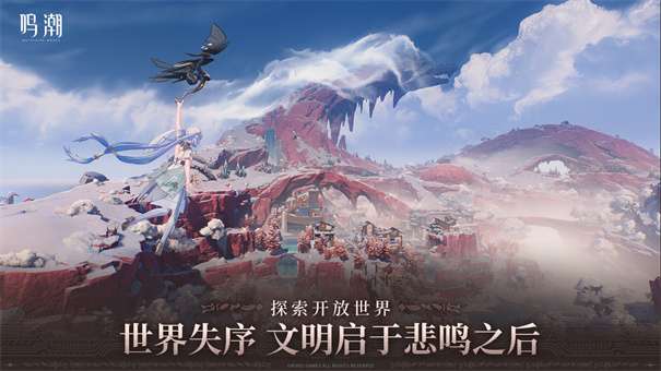 鸣潮手游正版图1