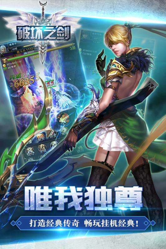 破坏之剑官方版图2