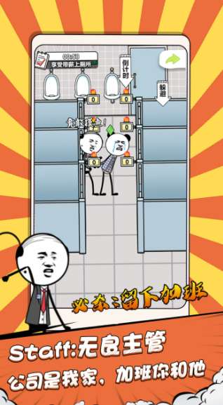 公司摸鱼王图3