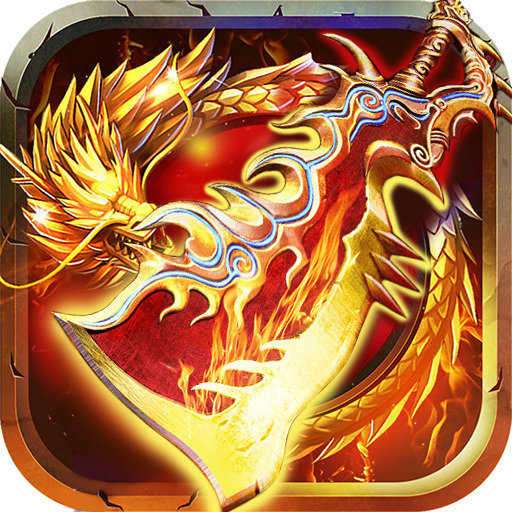 1.76传奇散人版