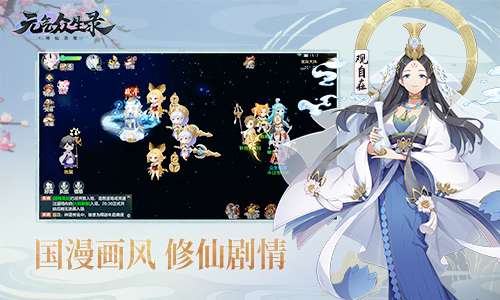 元气众生录手游图3