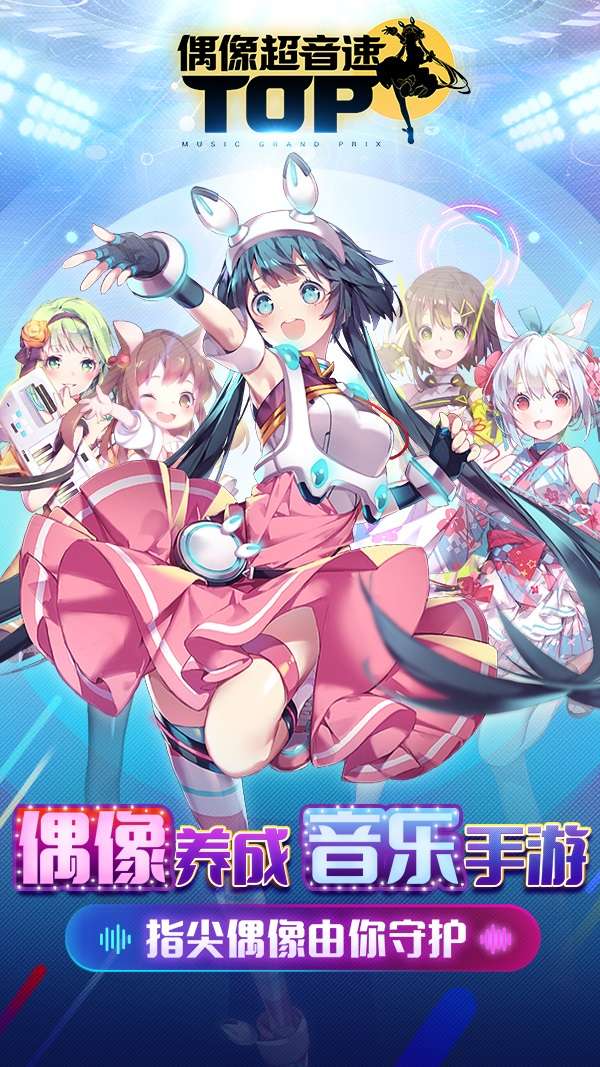 偶像超音速测试服图1