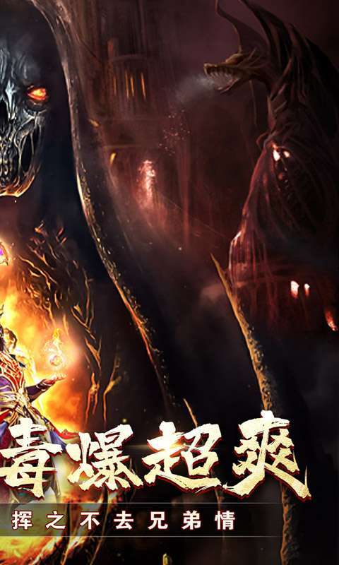 无双之刃（骷髅毒爆红包）图2