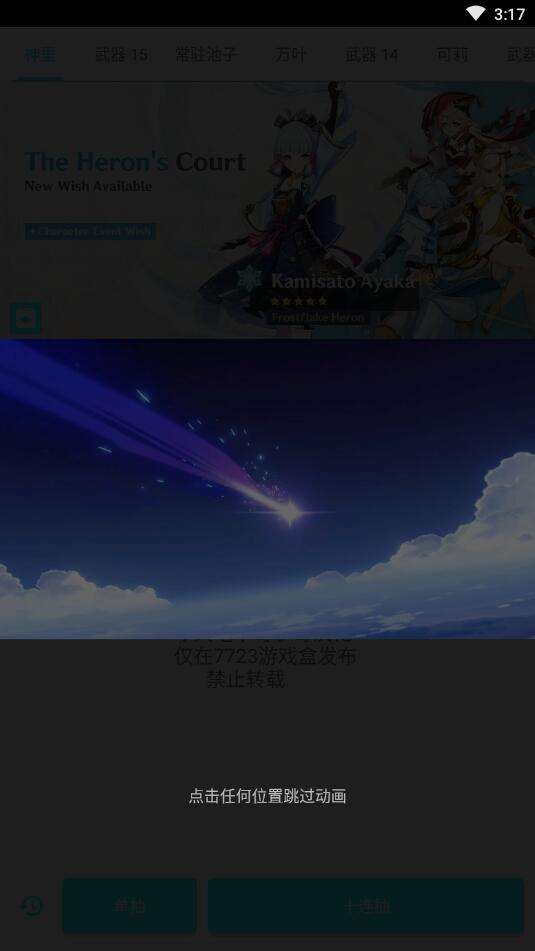 原神抽卡模拟器3.6图4