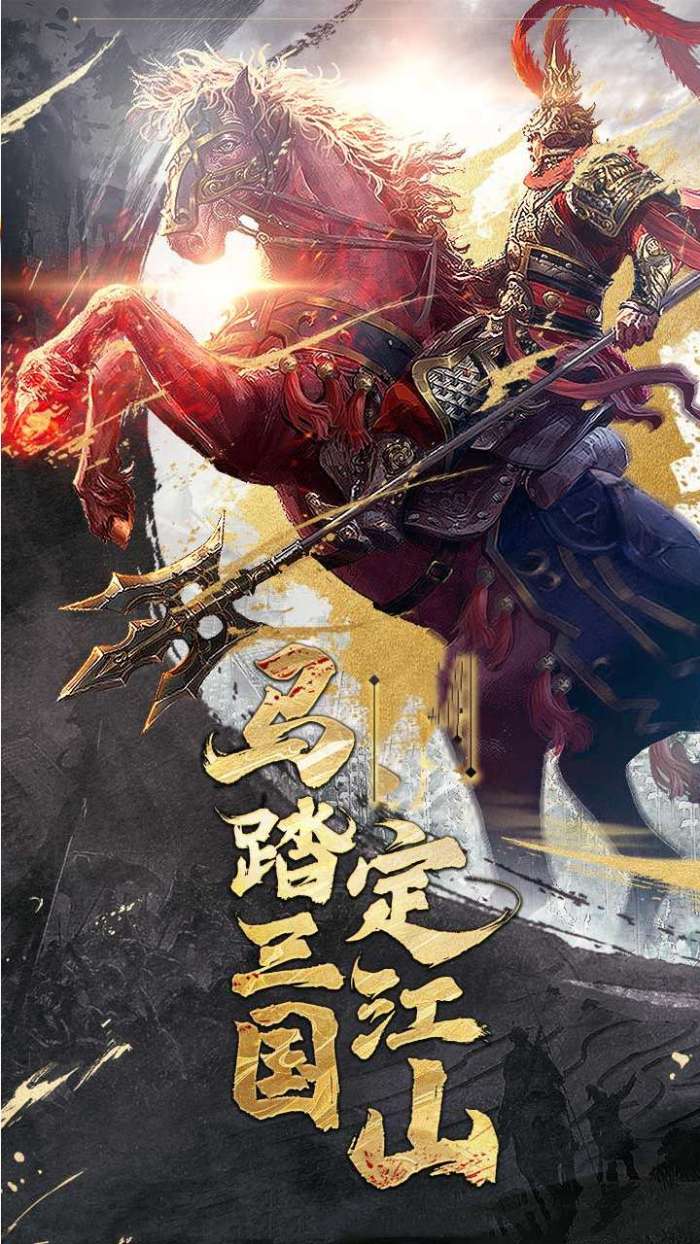 鏖战三国（送全S武将）图1