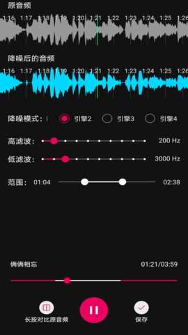 音频降躁图2
