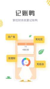 记账鸭高级版图1