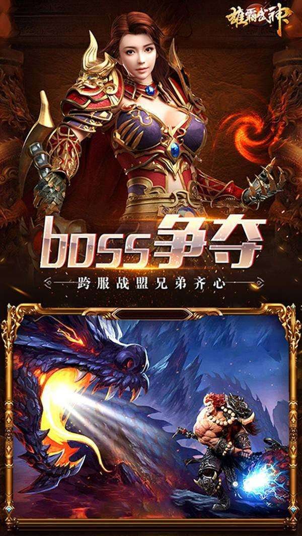 雄霸武神传奇单职业图2