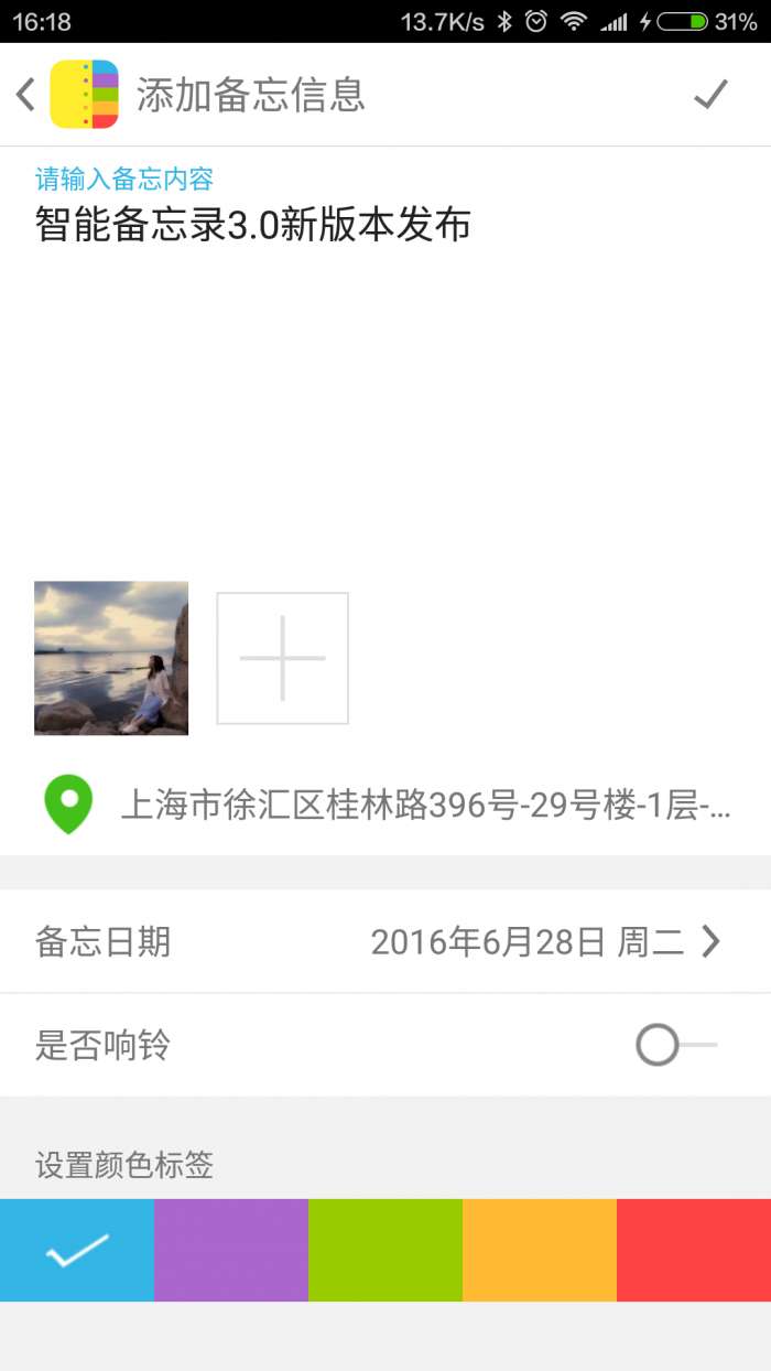 智能备忘录图3