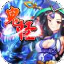 山鬼传