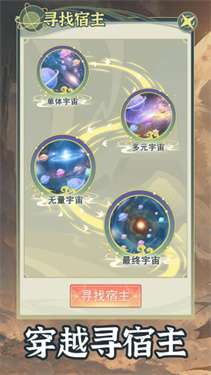 穿越者系统模拟图1