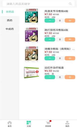 药选康图2