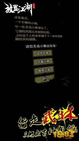 放置江湖应用宝版图4