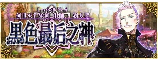 FGO由伽刹多罗图8